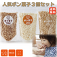 1才からOK☆自分で食べるを育むおやつ♪指先の練習にも♪人気ポン菓子３個セット