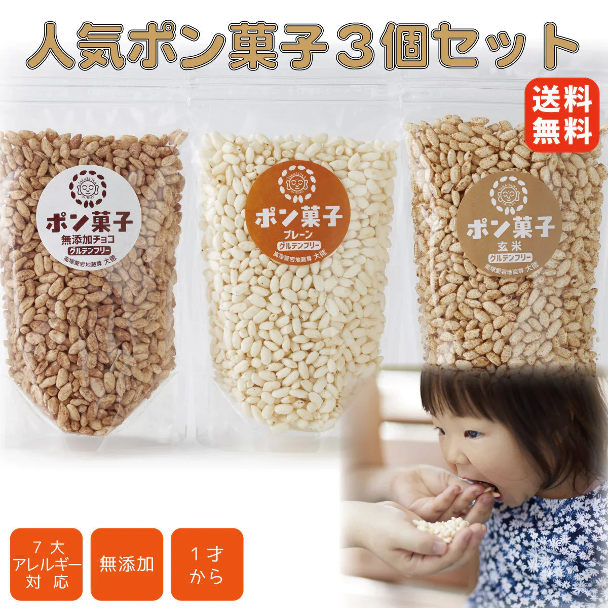 1才からOK☆自分で食べるを育むおやつ♪指先の練習にも♪人気ポン菓子３個セット