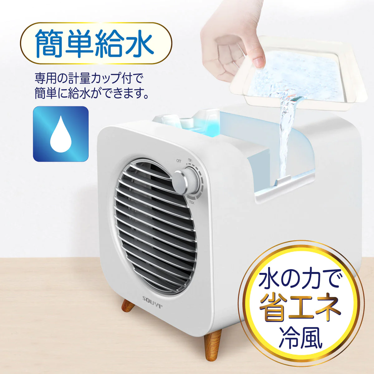 冷風機 W保冷コンパクト冷風機 SY-122【エコ得】