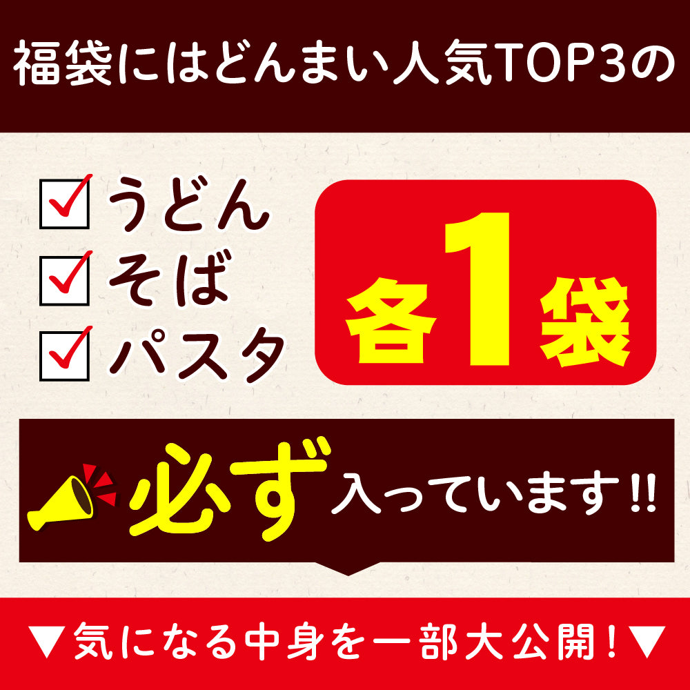 訳あり福袋セット 6〜10点以上 讃岐うどん 送料無料（北海道・沖縄・離島+1500円） ギフト 産直 福袋 詰め合わせ 食品 フードロス SDGs