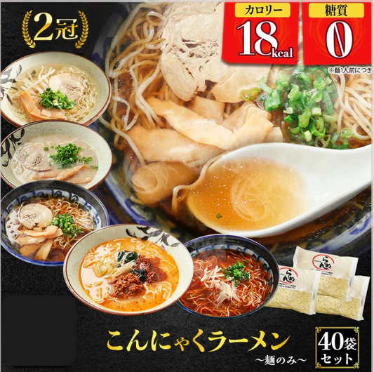 【120g×40パック】40パック ラーメン こんにゃくラーメン