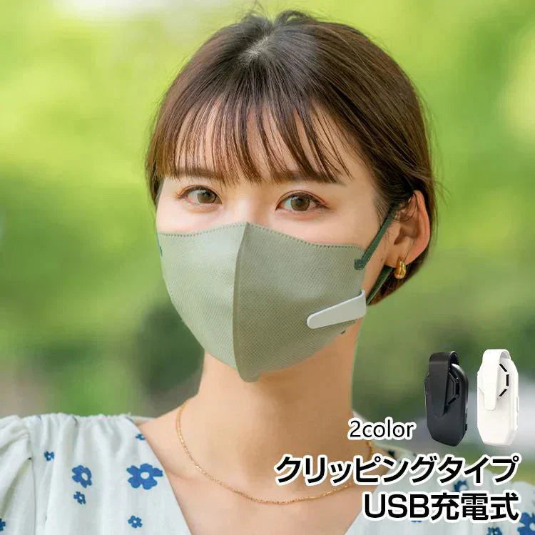 マスクファン「ホワイト」 クリップ 涼しい 送風機 扇風機 サーキュレーター 電動 エアーファン 夏 USB充電 熱中症 蒸れ対策 小型 軽量 曇り防止 目立たない 通勤 ny512