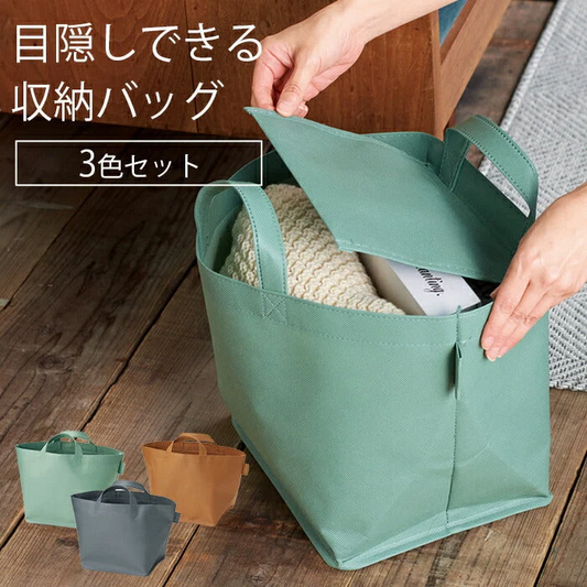 【3色セット】目隠し収納トート 収納かご バスケット 折り畳み 小物入れ バッグ 小物収納ケース マチ広 大容量 おもちゃ スリッパ入れ リビング 子ども部屋 整理整頓