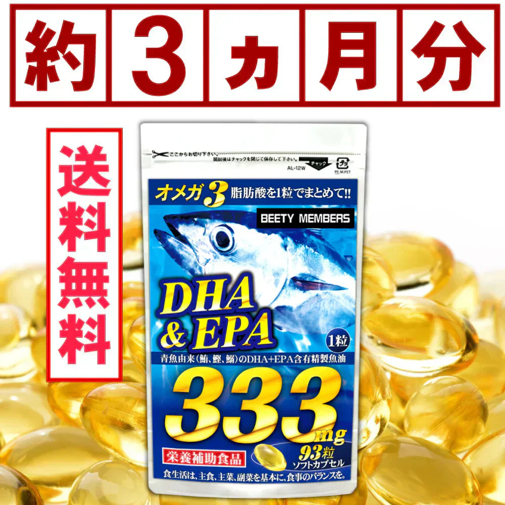 （大容量約3ヵ月分/93粒）🐟WHOも摂取を推奨するDHA EPA ！健康習慣に青魚のサラサラパワー！🐟 美容健康ダイエット全てに役立つ必須脂肪酸のオメガ3！✨✨ TVや雑誌で話題の12種類もの健康油を厳選配合 亜麻仁油 えごま油 月見草油 ヤシ油 こめ油 アルガンオイル ココナッツオイル と名だたる成分勢揃い！✨サプリメント サプリ 青魚de333 たっぷり90日分  フィッシュオイル 製品安全は欠かせません！口にいれるものだからこそ国内GMP認定工場にて製造