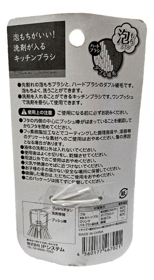 洗剤が入る キッチンブラシ
