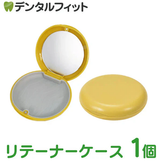 リテーナーケース イエロー 1個 ミラー付き マグネット式 軽量 コンパクト インビザライン【メール便送料無料】