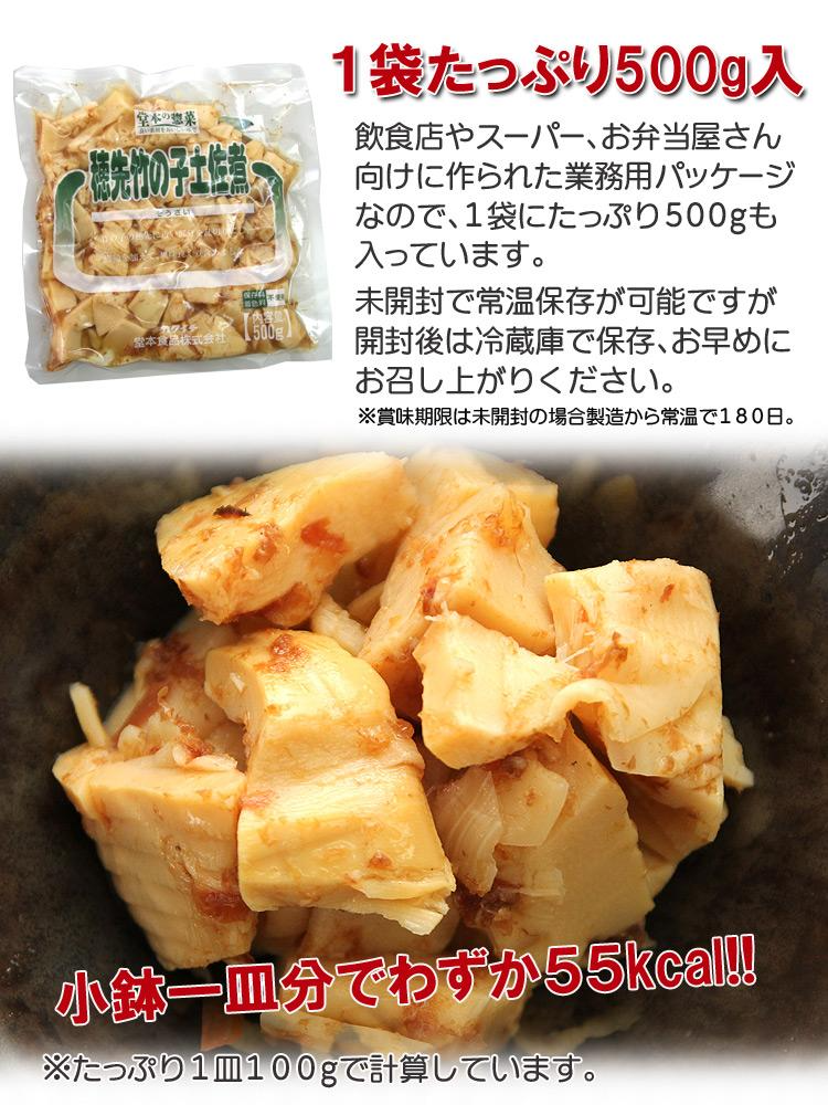 穂先竹の子土佐煮500g 食物繊維たっぷり＆ヘルシー　穂先竹の子