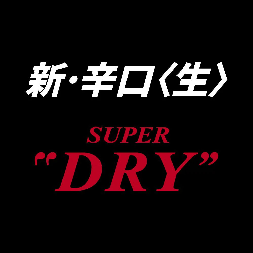 【賞味期限間近のためお得！】［183.3円/1本］アサヒビール スーパードライ 350ml×24本（1ケース） 父親 誕生日 お酒[賞味期限：2023年8月][本州は送料無料]【ゲリラセール】