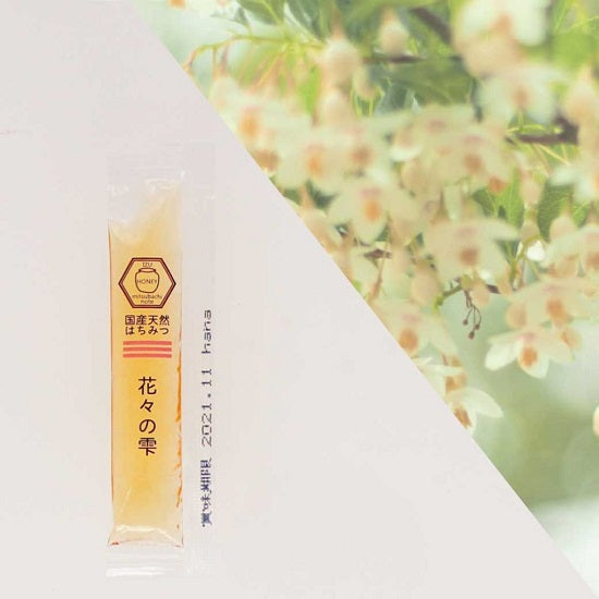 国産 天然ハチミツ 花々の雫 スティックタイプ 10本 非加熱 はちみつ 蜂蜜 使い切りサイズ