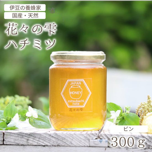 はちみつ 国産 天然ハチミツ 花々の雫 瓶タイプ 300g 非加熱 はちみつ 蜂蜜 ギフト 瓶詰 国産蜂蜜