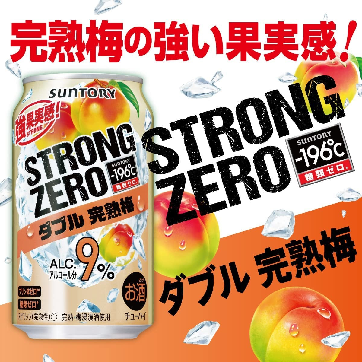 【送料無料】 【サントリー -196℃ ストロングゼロ ダブル完熟梅 500ml×48本/2ケース【北海道・沖縄県・東北・四国・九州地方は必ず送料がかかります】