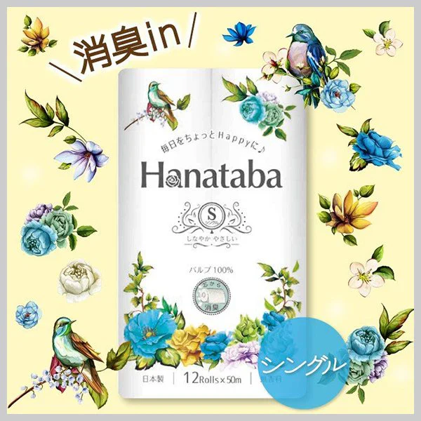 トイレットペーパー 丸富製紙 Hanataba シングル50m 12ロールＸ8パック