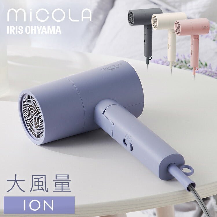 【カートアップNG】【ピンク】ドライヤー 大風量 マイナスイオン イオンドライヤー  ヘアドライヤー ミコラ 冷風 軽量 コンパクト 折りたたみ 収納 ヘアケア 美容家電 ダークグレー オフホワイト ラベンダー ピンク MiCOLA アイリスオーヤマ HDR-M101
