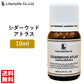 アロマオイル シダーウッド・アトラス 精油 エッセンシャルオイル  (10ml)