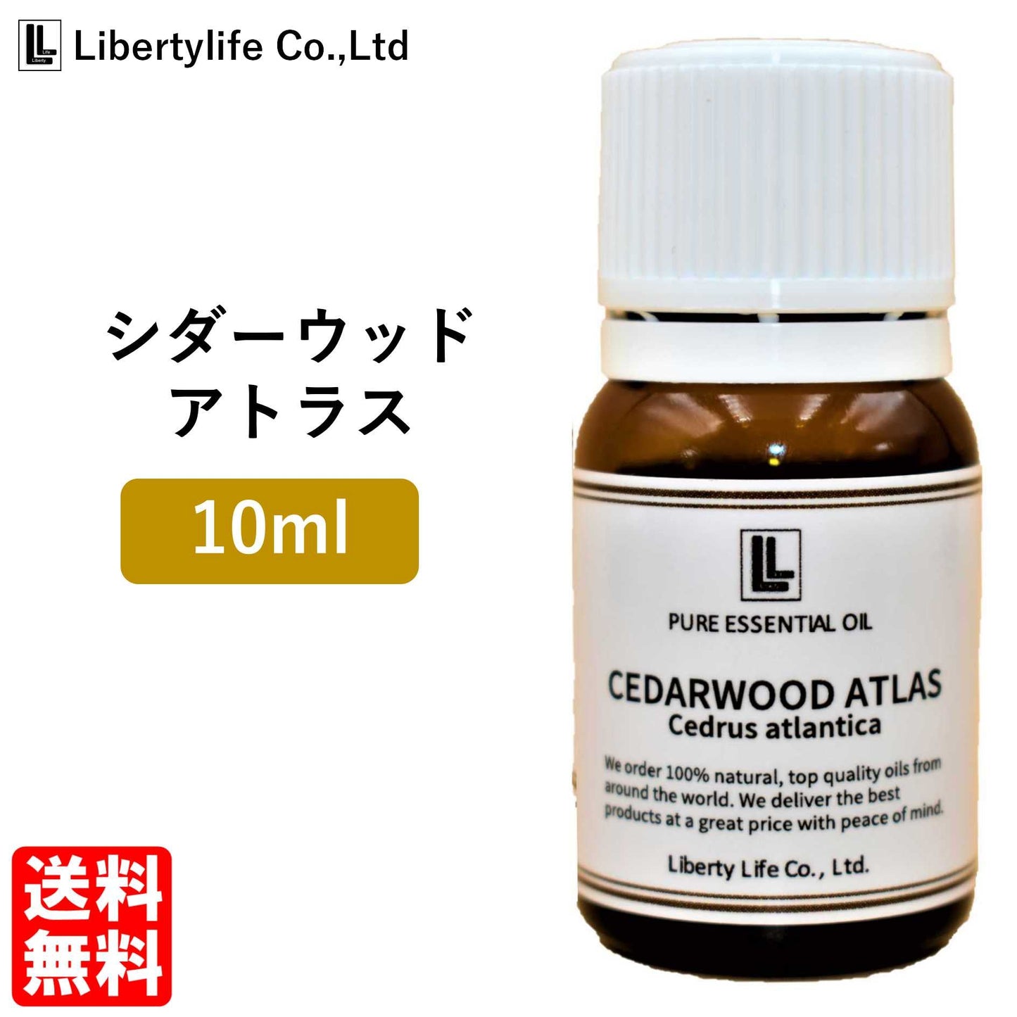 アロマオイル シダーウッド・アトラス 精油 エッセンシャルオイル  (10ml)