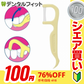 【100円シェア買い】エビス 幅広フロス 30本入り【ご新規さんとシェア買い】