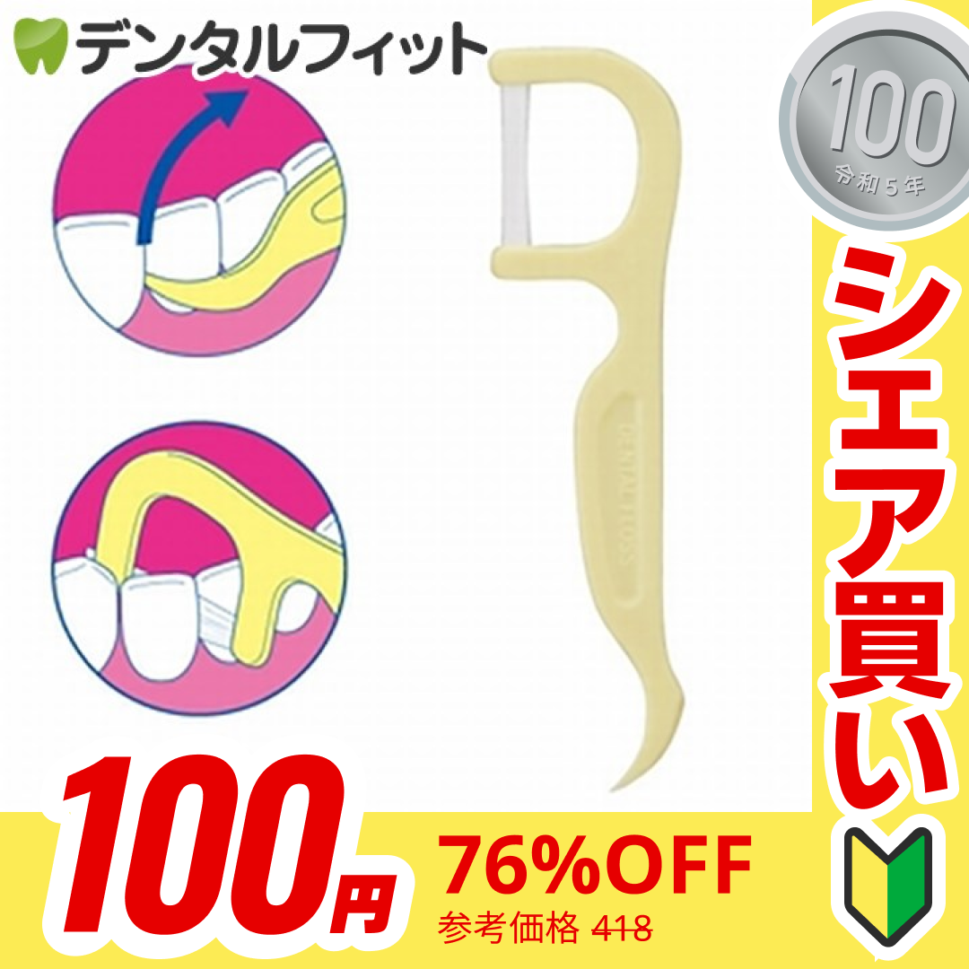 【100円シェア買い】エビス 幅広フロス 30本入り【ご新規さんとシェア買い】