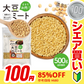 【100円シェア買い】大豆ミート 500g (ミンチタイプ)  代替肉 [ 国内製造 大豆100% 脂質ゼロ ダイエット 健康 食物繊維 豆腐 大豆 肉代用 料理 イソフラボン ] K【ご新規さんとシェア買い】