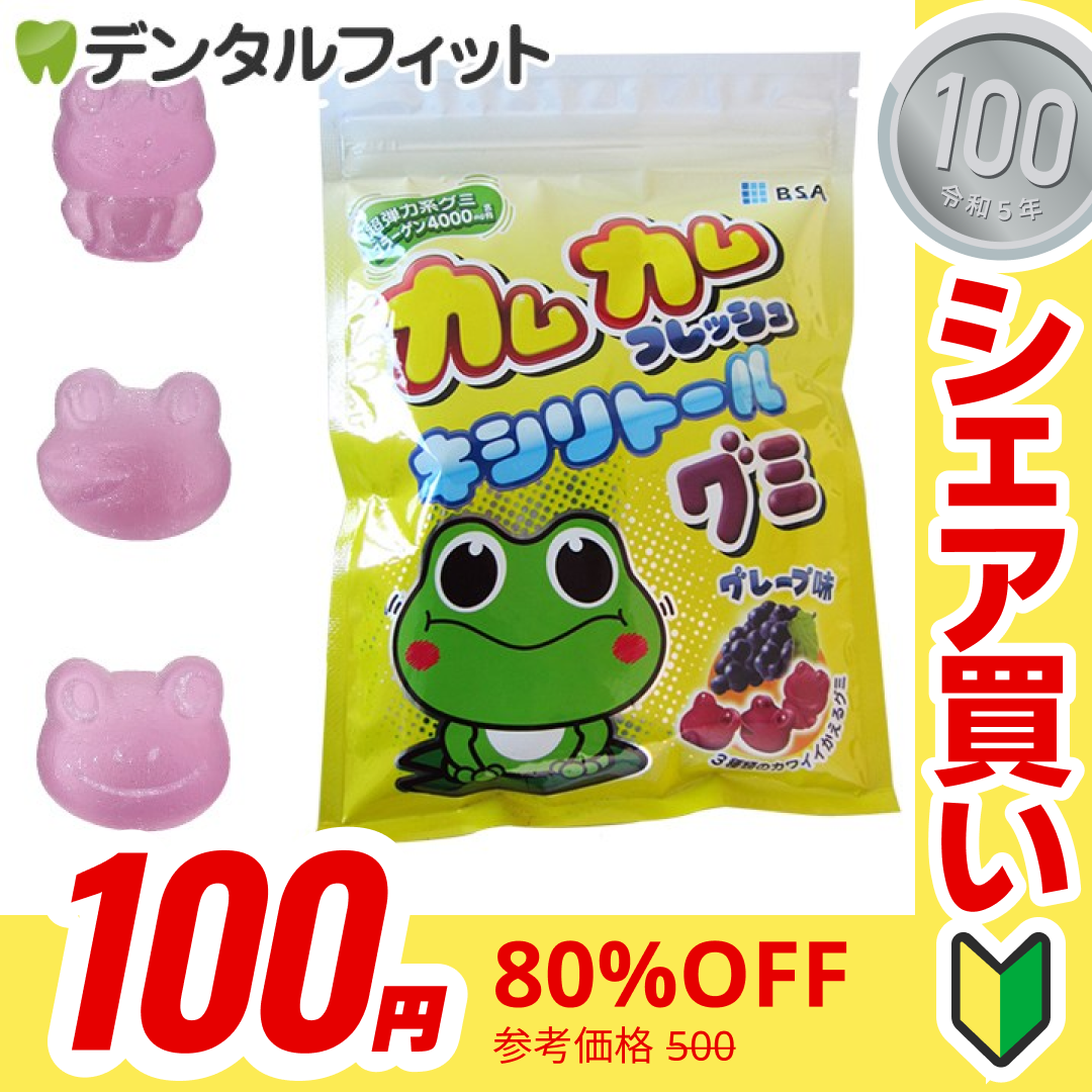【100円シェア買い】カムカム フレッシュキシリトールグミ グレープ味 １袋(12粒)【ご新規さんとシェア買い】