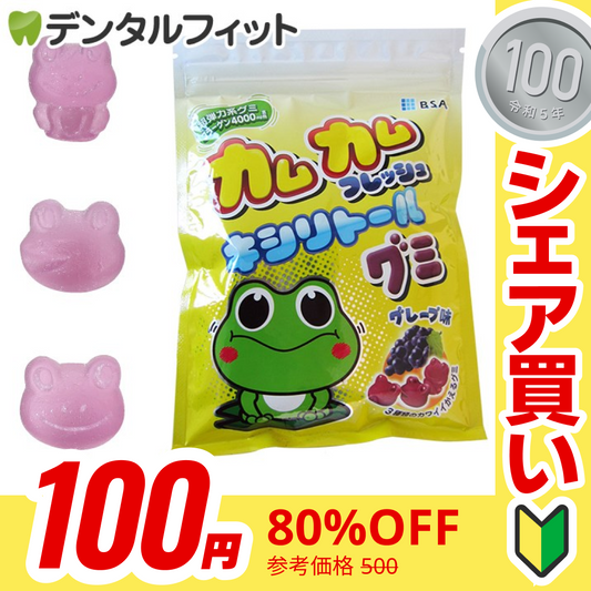 【100円シェア買い】カムカム フレッシュキシリトールグミ グレープ味 １袋(12粒)【ご新規さんとシェア買い】