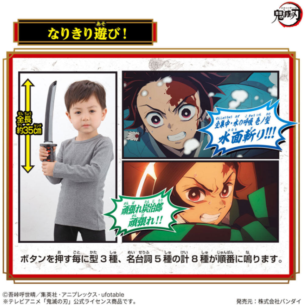 鬼滅の刃 NARIKIRI日輪刀 竈門炭治郎 バンダイ