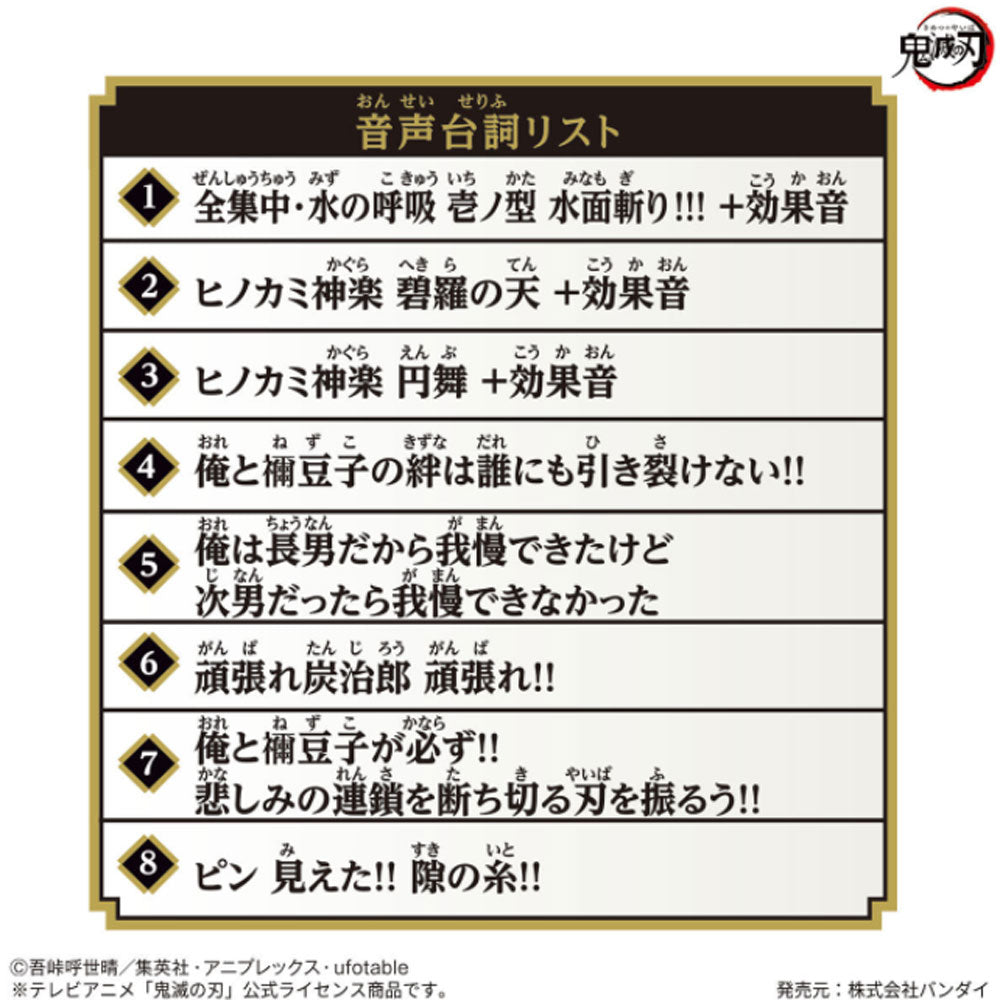 鬼滅の刃 NARIKIRI日輪刀 竈門炭治郎 バンダイ