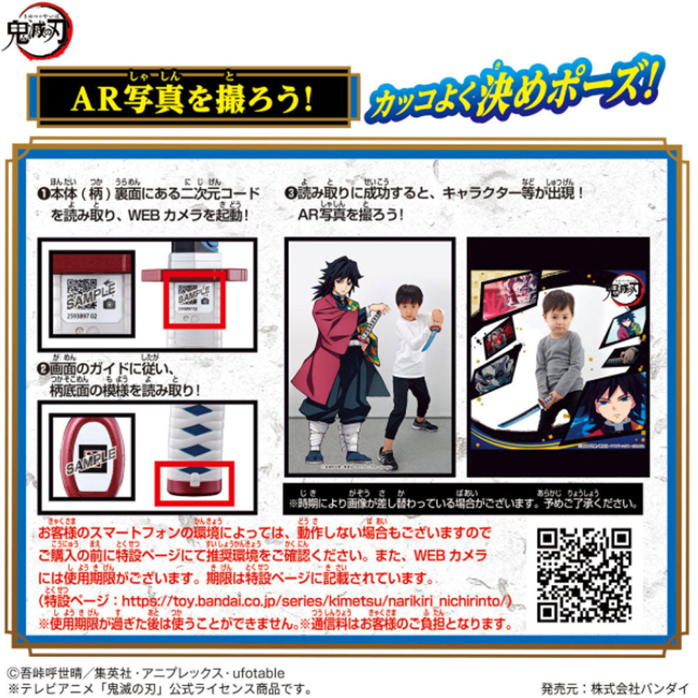 鬼滅の刃 NARIKIRI日輪刀 冨岡義勇 バンダイ