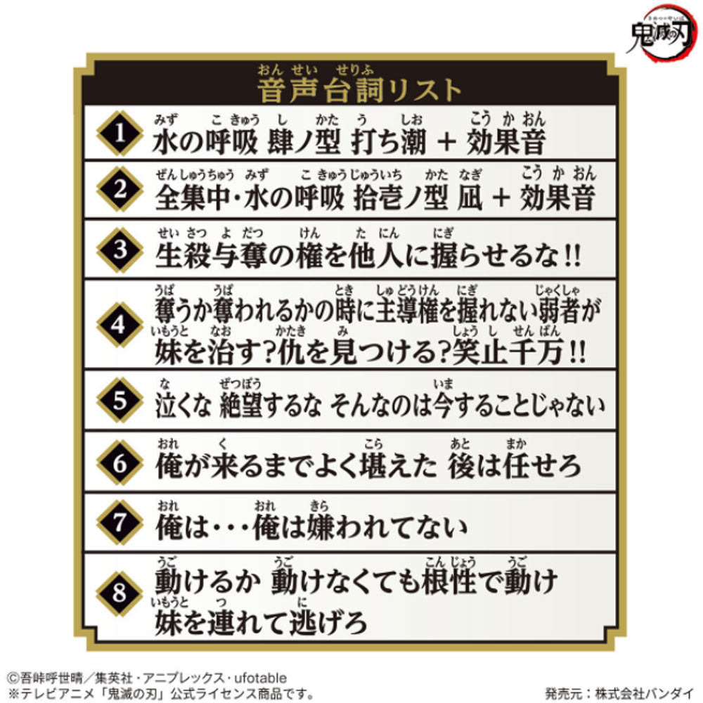 鬼滅の刃 NARIKIRI日輪刀 冨岡義勇 バンダイ
