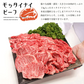 【至極の美味】モッタイナイビーフ（国産牛 1kg）【8月7日以降順次発送】【7月肉の日】