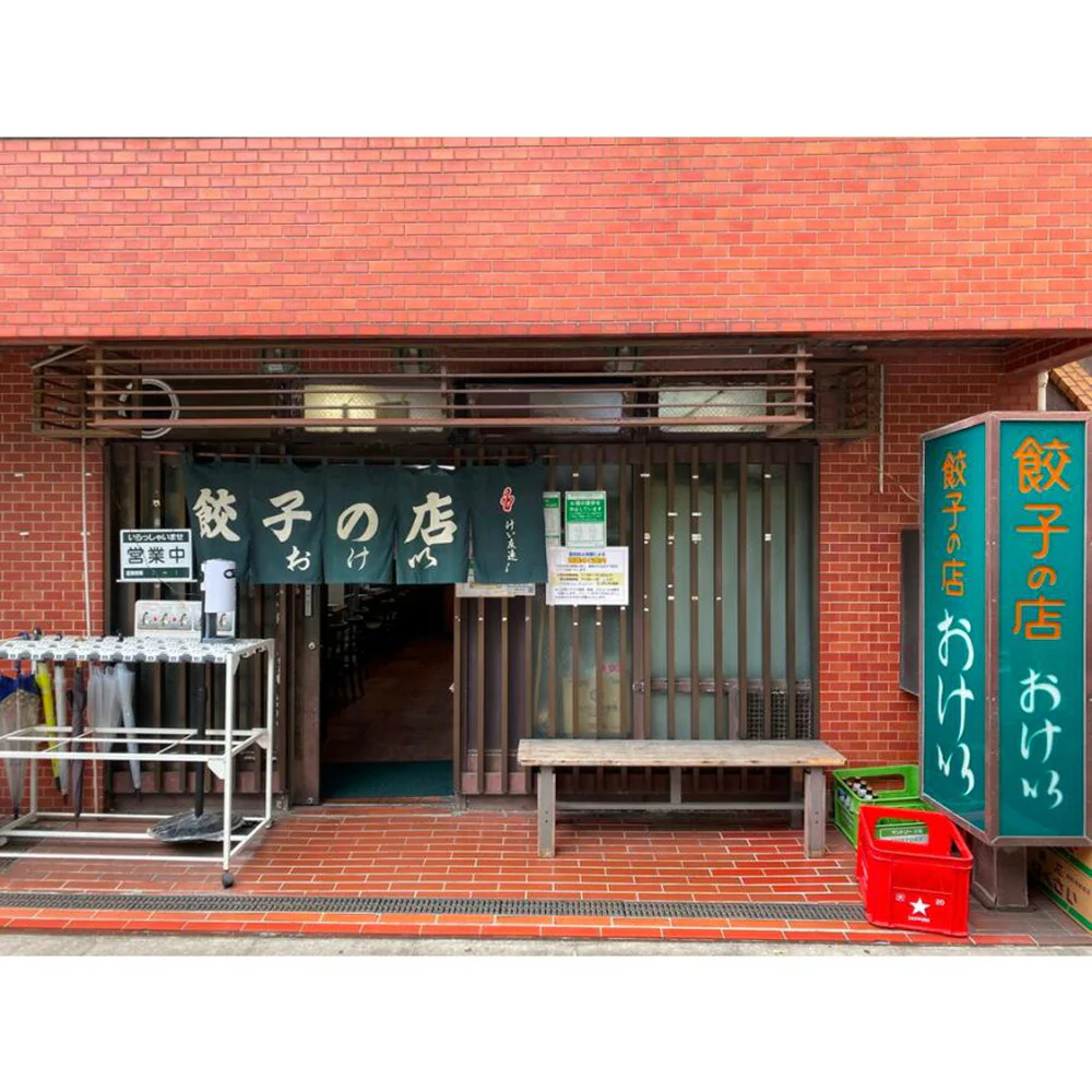 おけ以の餃子ギフトボックスさくら(40個入)【送料込み】【お届け不可地域：沖縄・離島】