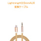 iPhone ライトニング3.5mmAUX変換ケーブル ゴールド lightning車載用オーディオケーブル イヤホン変換アダプター 音楽再生iPhone11 pro Xs max/Xr/8plus/7plus対応
