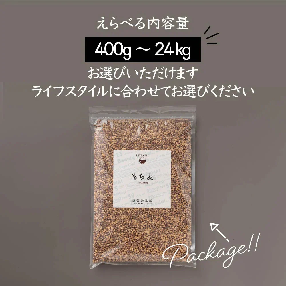 雑穀 雑穀米 国産 もち麦 1.6kg(400g×4袋) 人気サイズ 無添加 無着色 送料無料 ダイシモチムギ