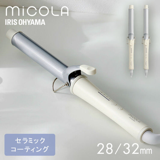 【カートアップNG】【直径28mm オフホワイト】ヘアアイロン カール カールアイロン 28mm 32mmコテ アイロン カール カールアイロン ミコラ 軽量 コンパクト 180℃ 海外対応 ヘアケア オフホワイト プレゼント ギフト MiCOLA アイリスオーヤマ HIR-MC101-W/102-W