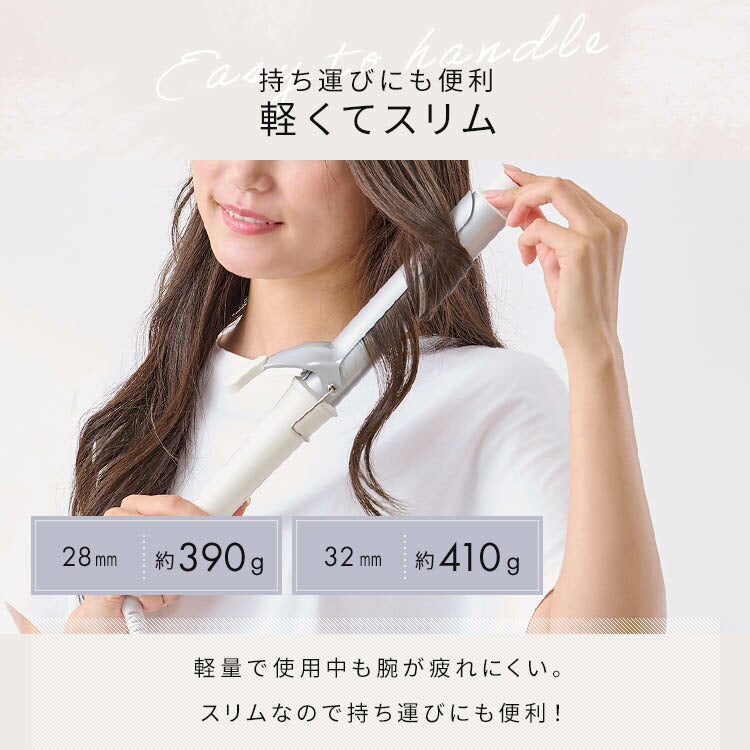 【カートアップNG】【直径28mm オフホワイト】ヘアアイロン カール カールアイロン 28mm 32mmコテ アイロン カール カールアイロン ミコラ 軽量 コンパクト 180℃ 海外対応 ヘアケア オフホワイト プレゼント ギフト MiCOLA アイリスオーヤマ HIR-MC101-W/102-W