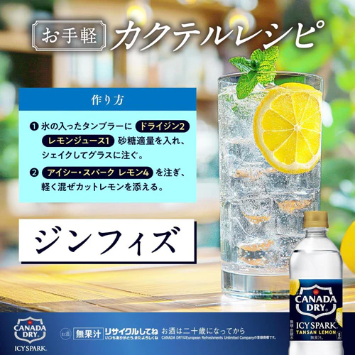 【1ケース】コカ・コーラ アイシー・スパーク フロム カナダドライ レモン 490ml 24本 炭酸水 強炭酸水 割材 アイシースパーク