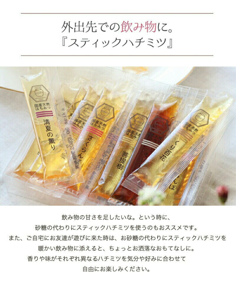 国産 天然ハチミツ 3種ミックスハチミツ スティックタイプ 30本入 個包装ハチミツ 非加熱 国産蜂蜜