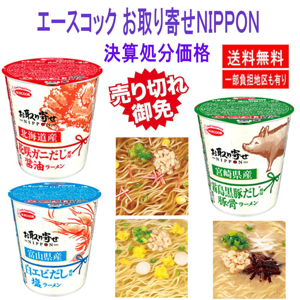 決算特価 エースコック 24個 ミニサイズカップ麺 鶏炊きうどん 小海老天そば 中華そば ワンタンメン お取り寄せ日本 北海道産花咲ガニだし 富山県産白エビだし 宮崎県産霧島黒豚だし