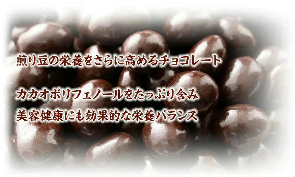 9種の煎り豆ミックスチョコボール 2kg(500g×4袋) 厳選した豆で何回も試作を重ねて遂に完成した！味と食感にこだわりぬいた逸品！ 雑穀スイーツ