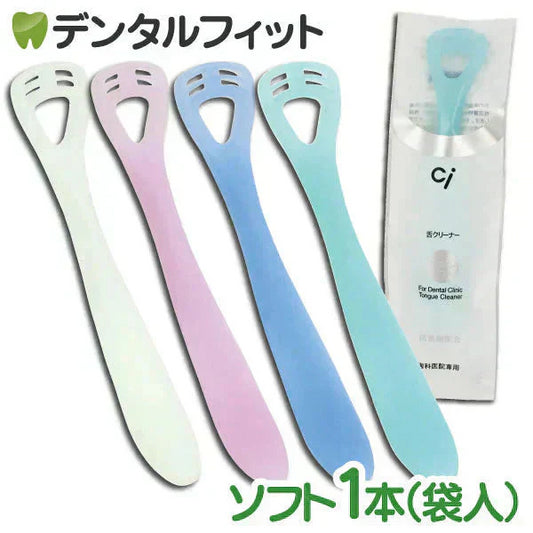 舌ブラシ ゼクリン (ソフトタイプ) 1本(袋入)【メール便送料無料】 ／ 舌クリーナー タンクリーナー 口臭予防