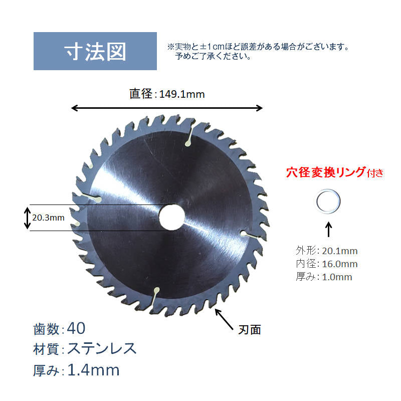 汎用チップソー 電動草刈り機用 40歯 40P 替刃 ステンレス 厚さ1.4mm 直径149.1mm 穴径変換リング付き 部品 交換 丸い 刃 予備 パーツ 金属刃 刈払機 芝刈り機