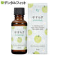 アロマオイル 「やすらぎ」 1本(30ml)  青りんご風 ブレンドエッセンシャルオイル Ciメディカル×生活の木【メール便送料無料】