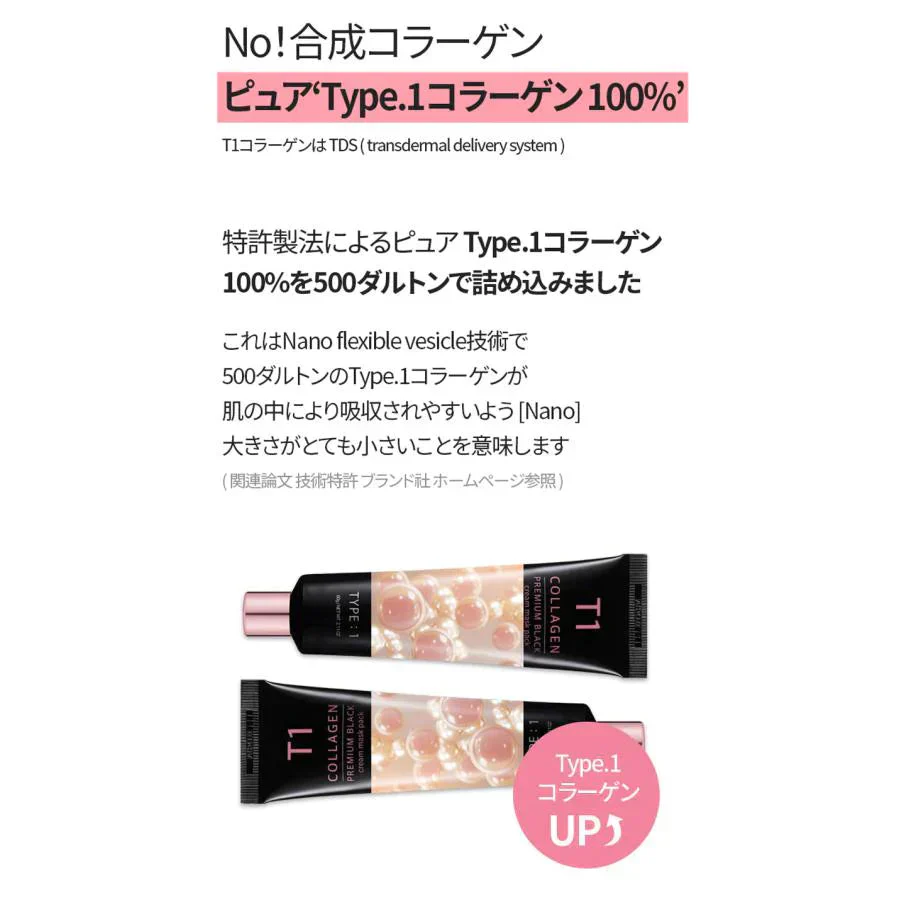 T1コラーゲンパック プレミアムブラック 60g 日本代理店公認販売店  てん子 tenco 韓国 フェイスパック 肌荒れ 肌 はり コスメ (送料無料) 【こちらの商品は消費期限2024年7月】