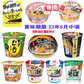 【訳あり特価】日清食品 エースコック 徳島製粉 レギュラーサイズ カップ麺 12個 おまかせセット 期限 2023年6月