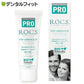 R.O.C.S. (ロックス) PRO デリケートホワイトニング スイートミント味(94g)【メール便送料無料】