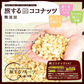 ＜旅する焼ココナッツ300g＞