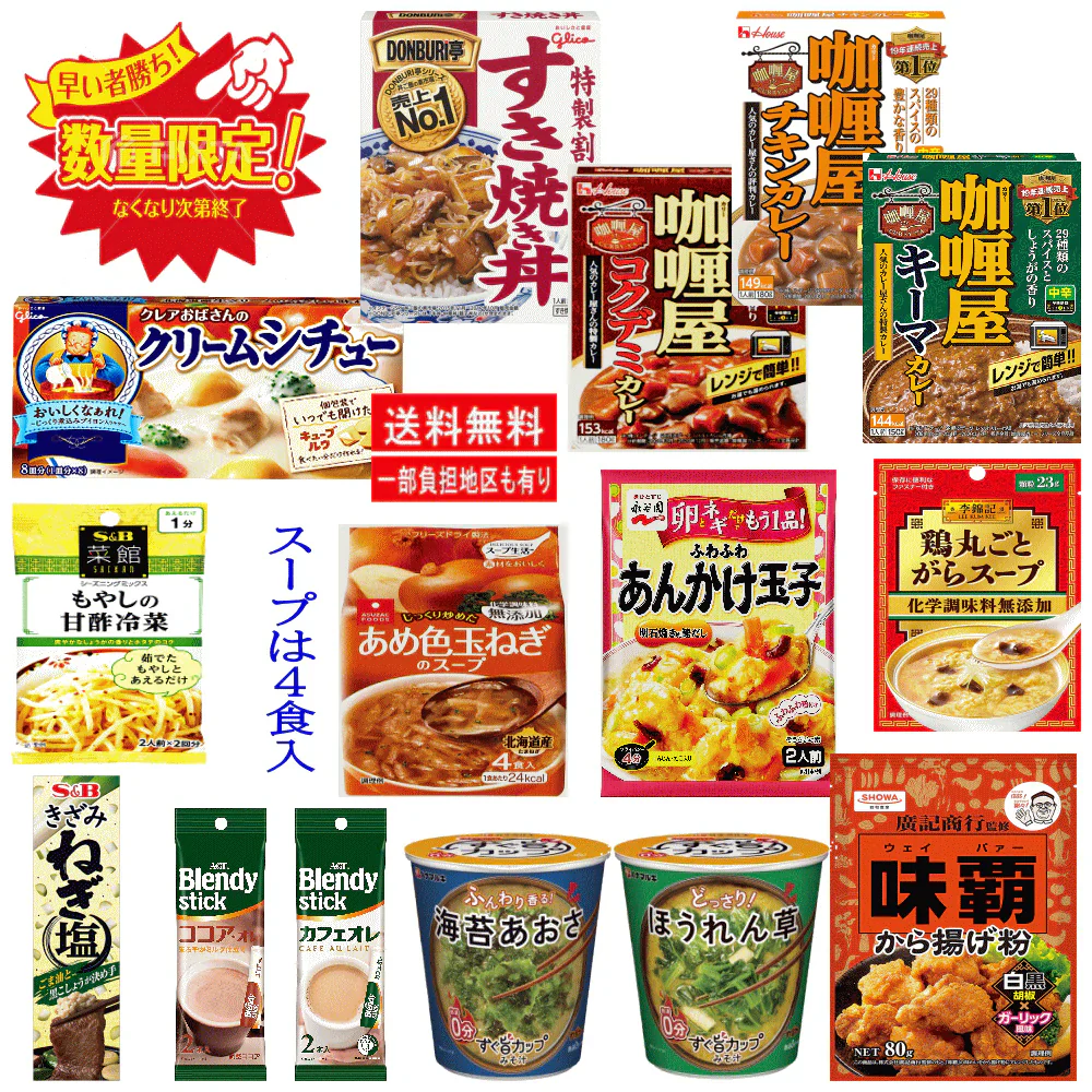 【食品B品処分品】【福袋感覚でお求めください】 弊社・広島屋で余った食品、終売予定品などの特価処分 【福袋】