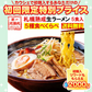 ラーメン 食べ比べ 送料無料 ５種セット 札幌生麺 生ラーメン お取り寄せ しょう油 醤油 みそ 味噌 塩【ご新規さん限定商品】