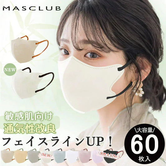 2025新色追加・グレージュ マスク 60枚(10枚×6パック)【飛沫対策マスク・敏感肌向け】 小顔マスク 3Dマスク MASCLUB マスクラブ 3Dカラーマスク 立体マスク 薄手マスク 立体マスク 血色マスク 使い捨て 小顔 柔らかゴム紐採用 耳が痛くならない PM2.5/花粉/微粒子対応カット