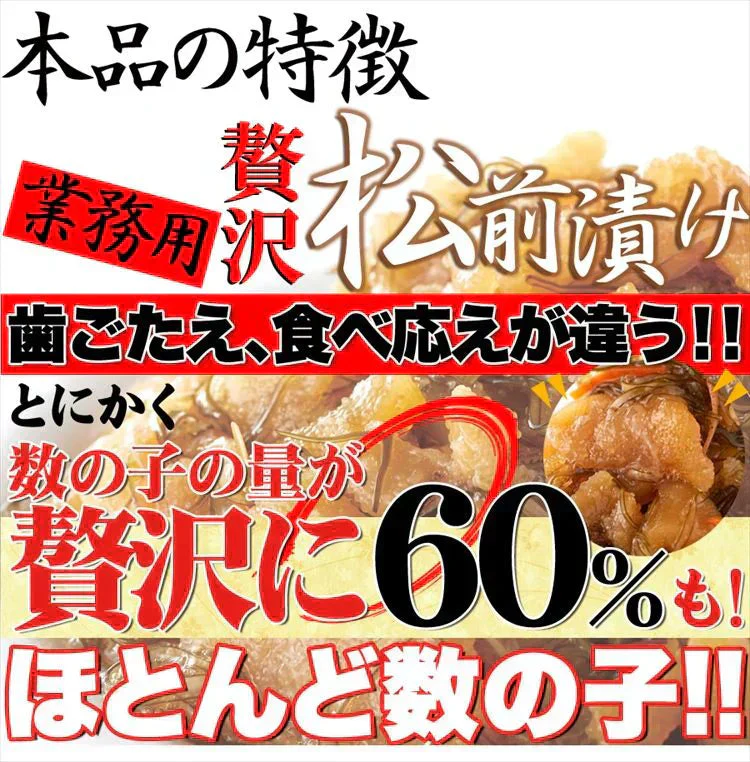 ☆通販 限定！！☆ほとんど 数の子 60％!!【業務用】贅沢 松前漬け 1ｋｇ! 数の子松前漬 冷凍A