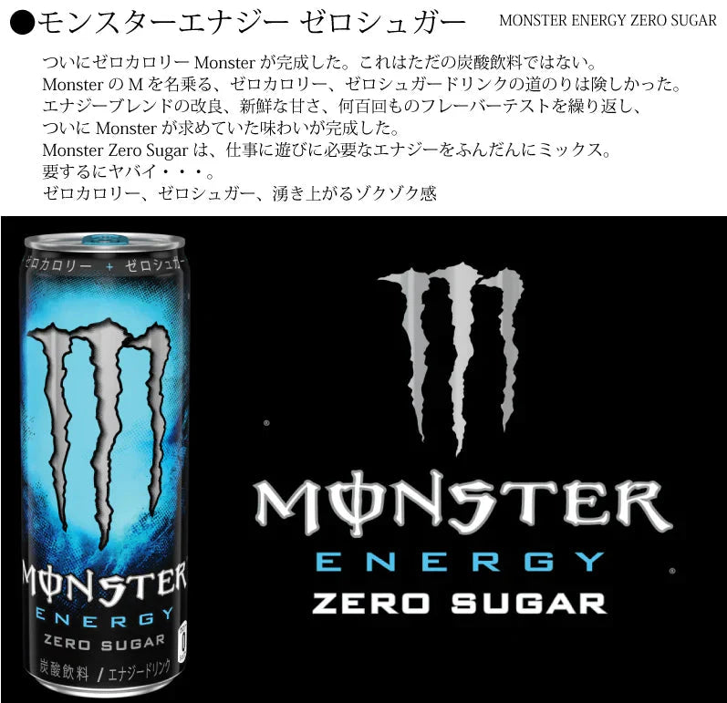 355ml×24本 モンスターエナジー ゼロシュガー